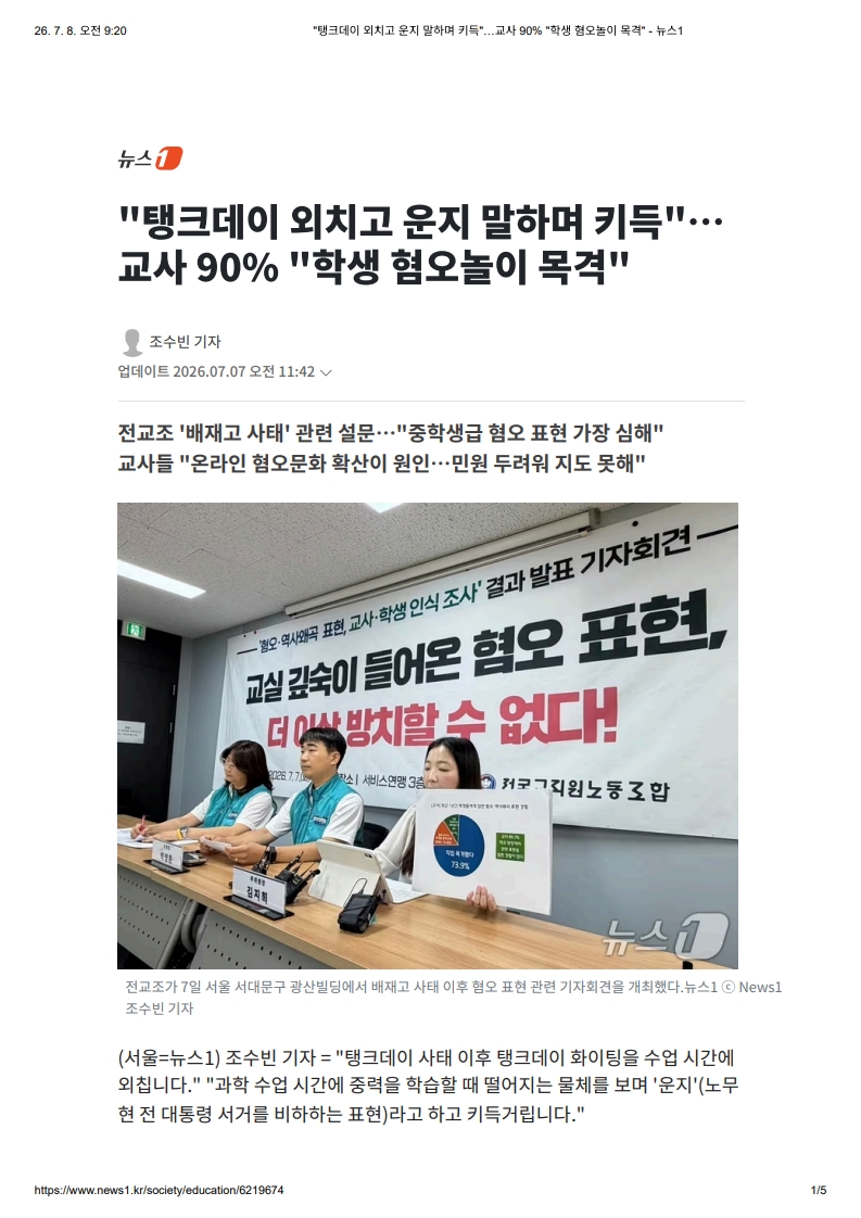 [2026. 7. 8] 주요언론사 교육기사 스크랩_37