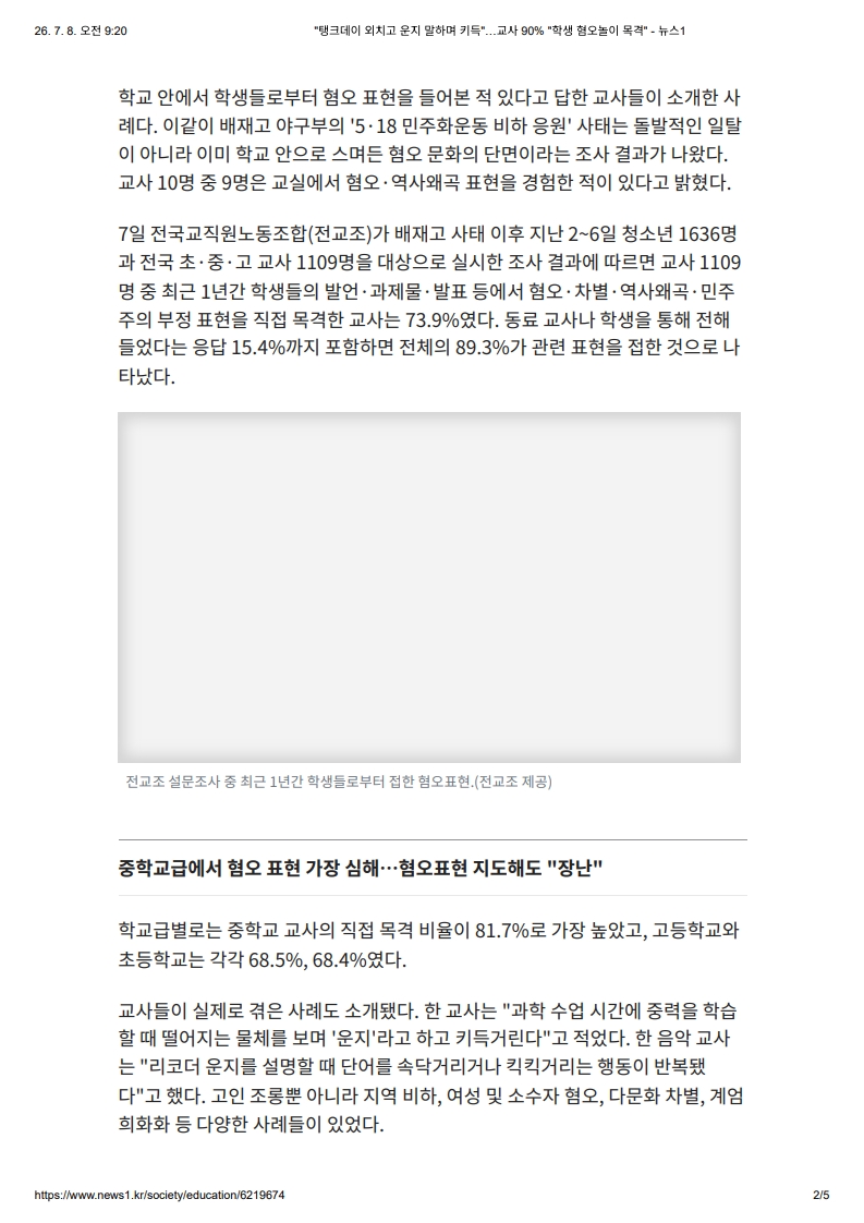 [2026. 7. 8] 주요언론사 교육기사 스크랩_38