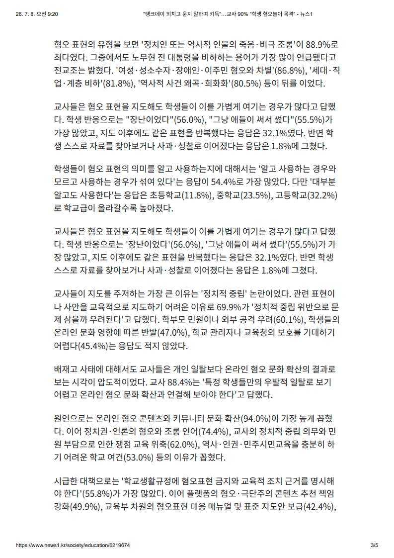 [2026. 7. 8] 주요언론사 교육기사 스크랩_39