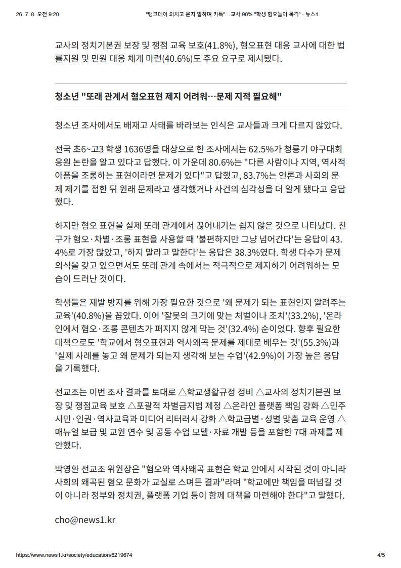 [2026. 7. 8] 주요언론사 교육기사 스크랩_40