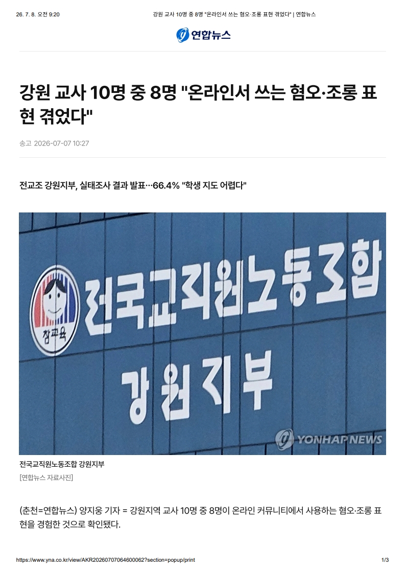 [2026. 7. 8] 주요언론사 교육기사 스크랩_41