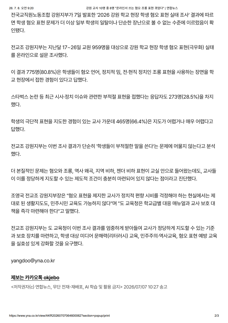 [2026. 7. 8] 주요언론사 교육기사 스크랩_42