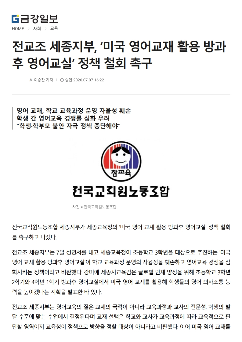 [2026. 7. 8] 주요언론사 교육기사 스크랩_43