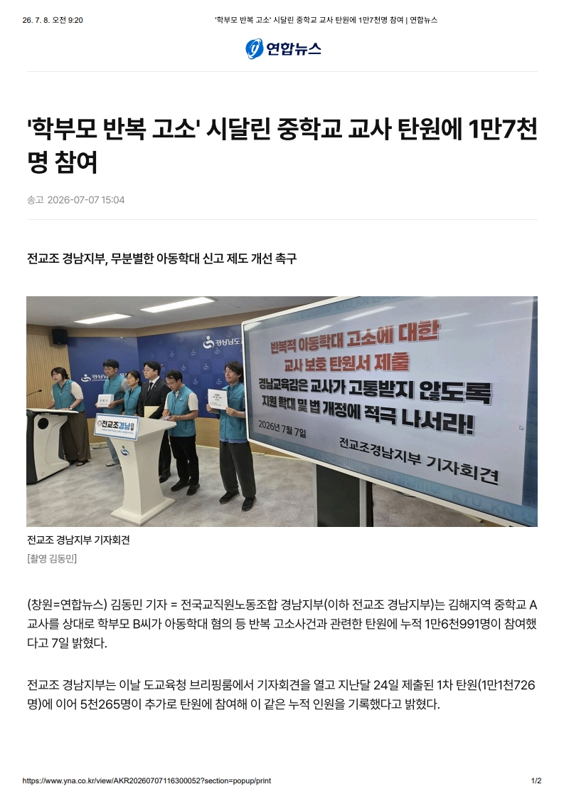 [2026. 7. 8] 주요언론사 교육기사 스크랩_45