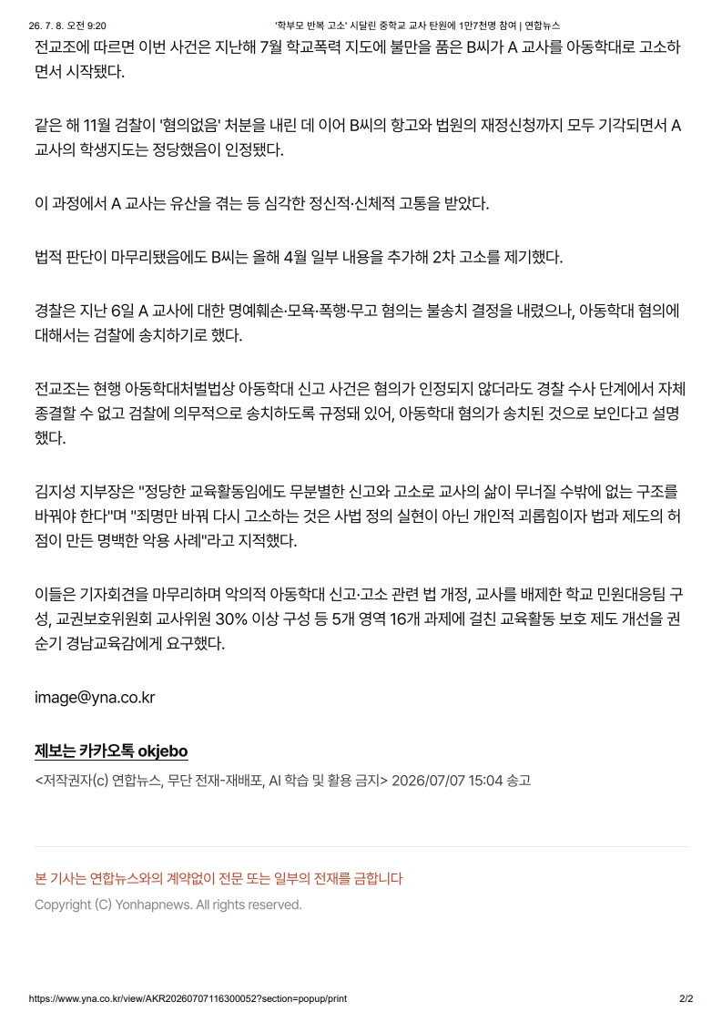 [2026. 7. 8] 주요언론사 교육기사 스크랩_46