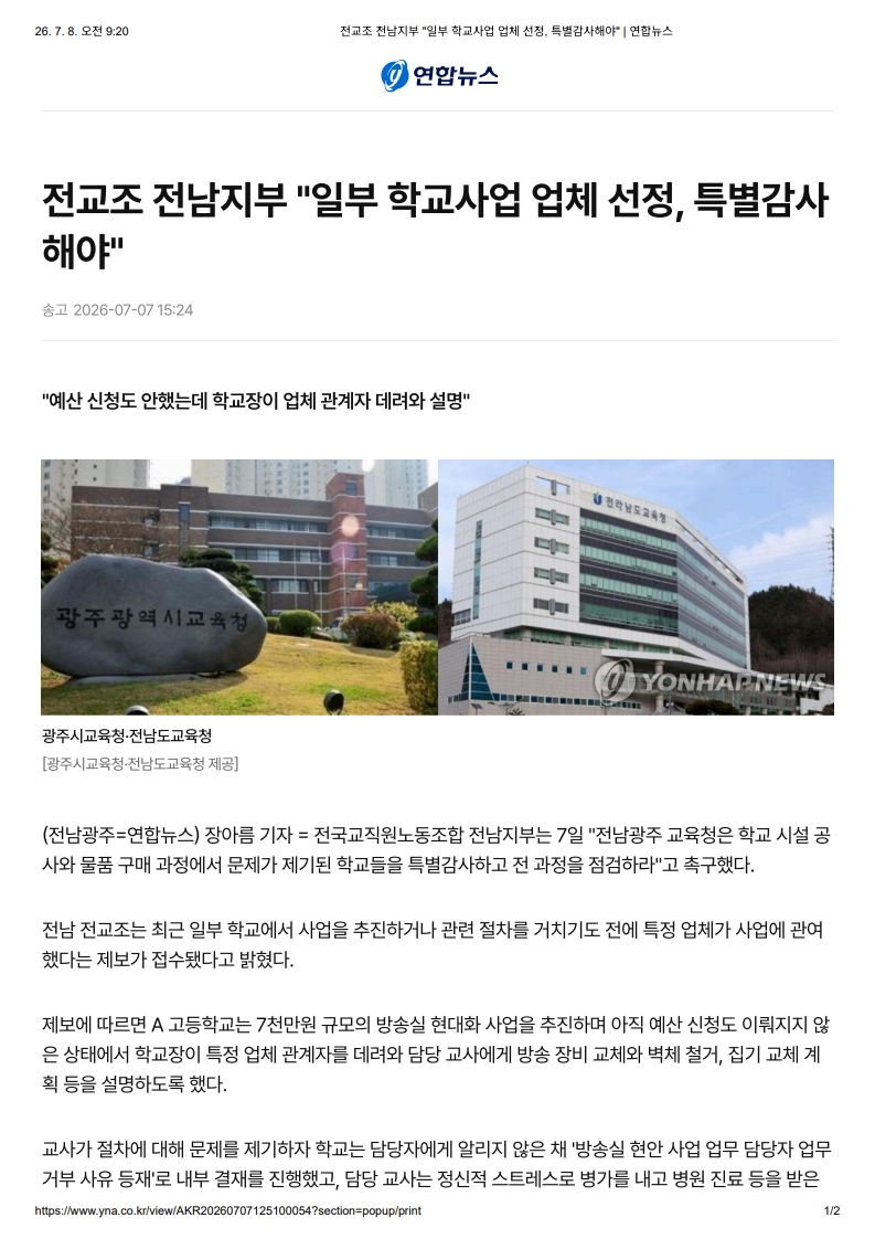 [2026. 7. 8] 주요언론사 교육기사 스크랩_47