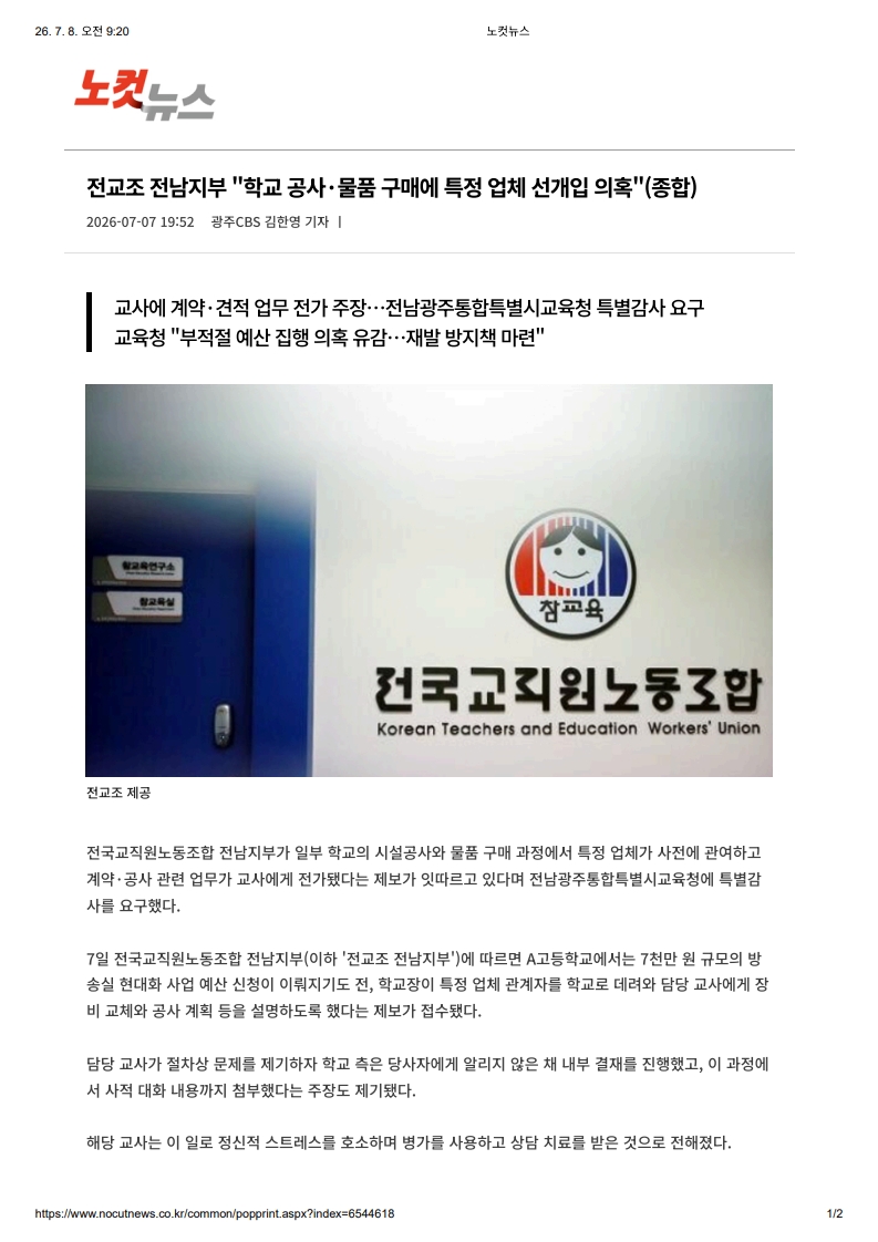 [2026. 7. 8] 주요언론사 교육기사 스크랩_49