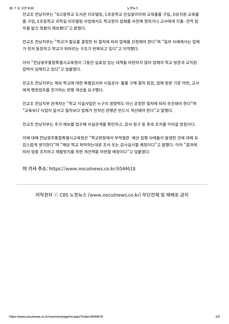 [2026. 7. 8] 주요언론사 교육기사 스크랩_50
