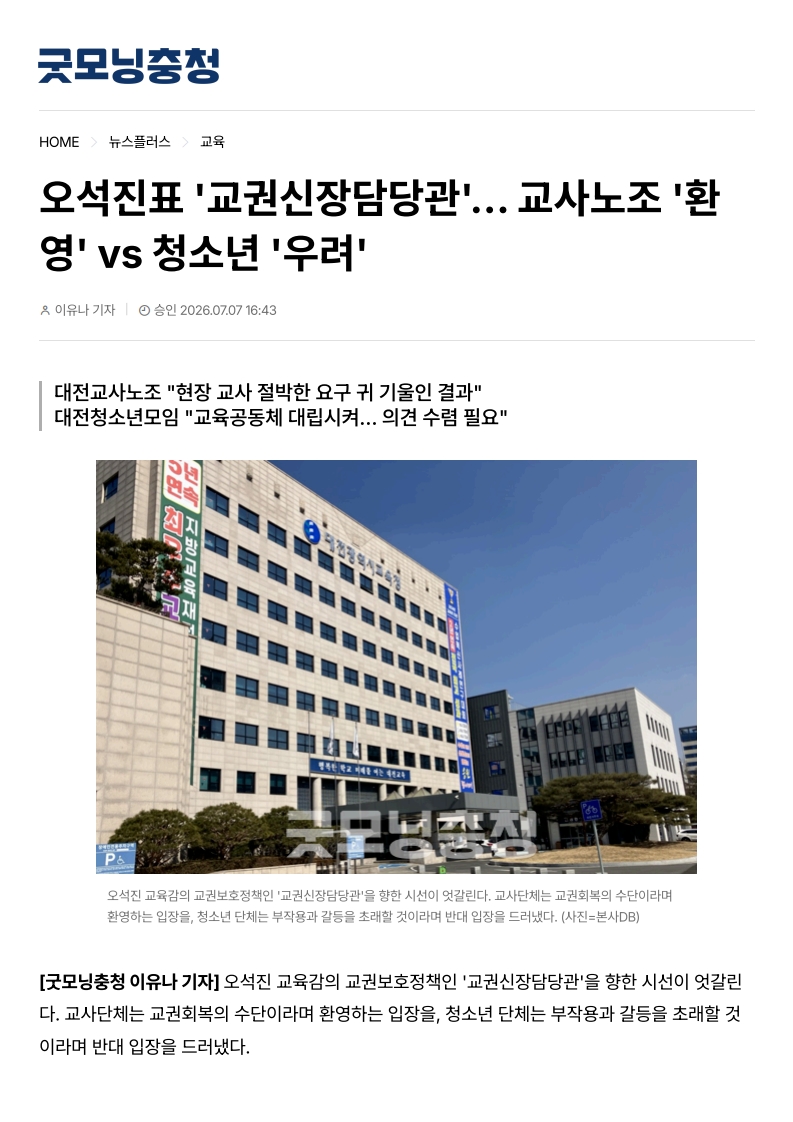 [2026. 7. 8] 주요언론사 교육기사 스크랩_51