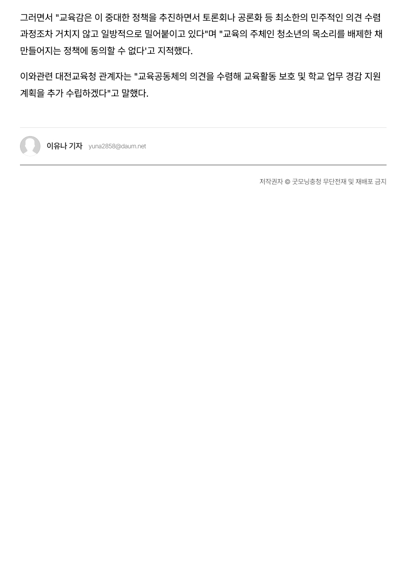 [2026. 7. 8] 주요언론사 교육기사 스크랩_53