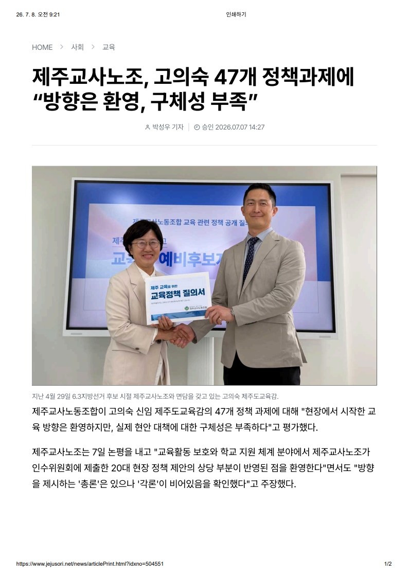 [2026. 7. 8] 주요언론사 교육기사 스크랩_54