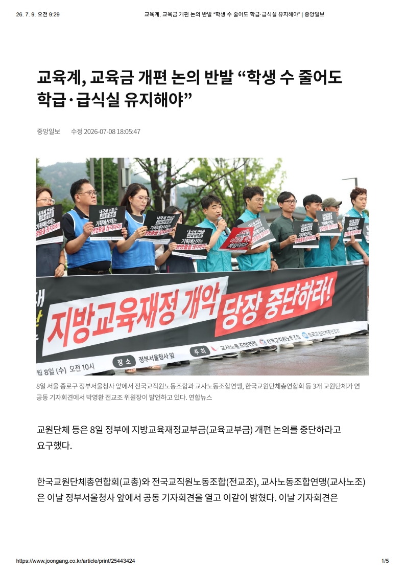 [2026. 7. 9] 주요언론사 교육기사 스크랩_2