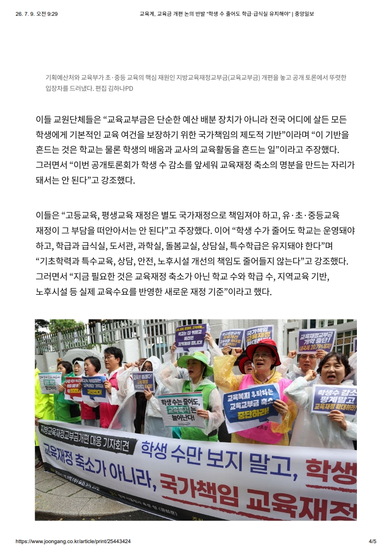 [2026. 7. 9] 주요언론사 교육기사 스크랩_4