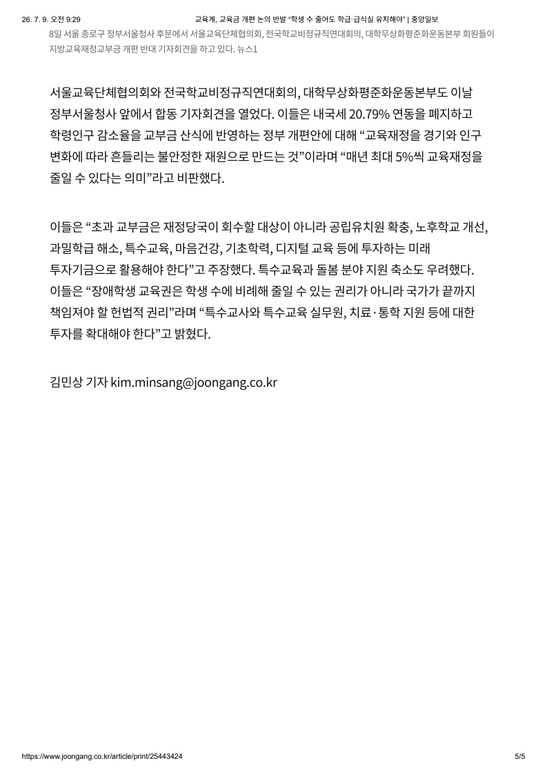 [2026. 7. 9] 주요언론사 교육기사 스크랩_5