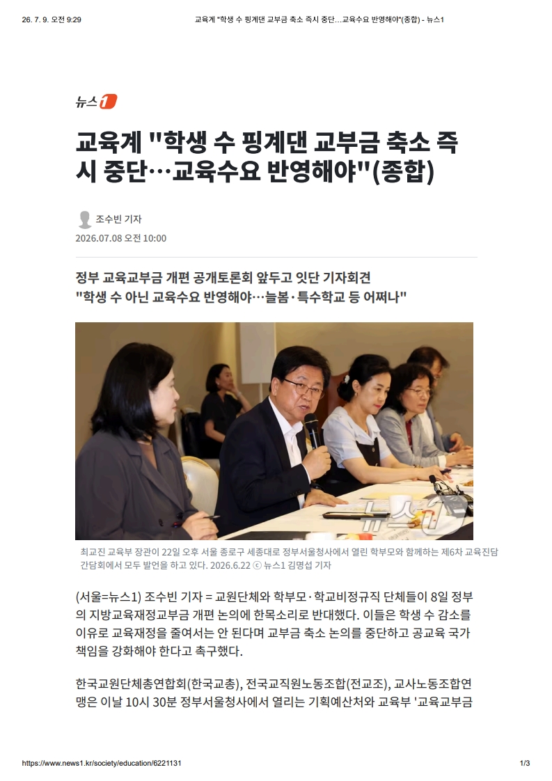 [2026. 7. 9] 주요언론사 교육기사 스크랩_6