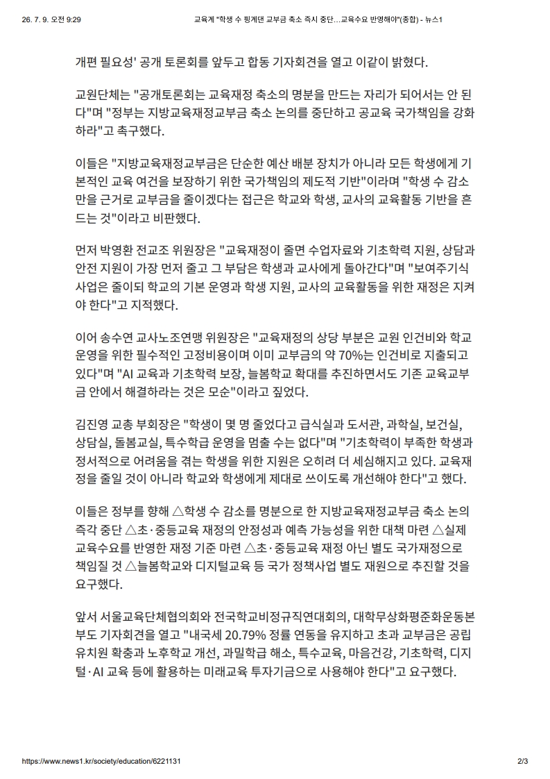 [2026. 7. 9] 주요언론사 교육기사 스크랩_7