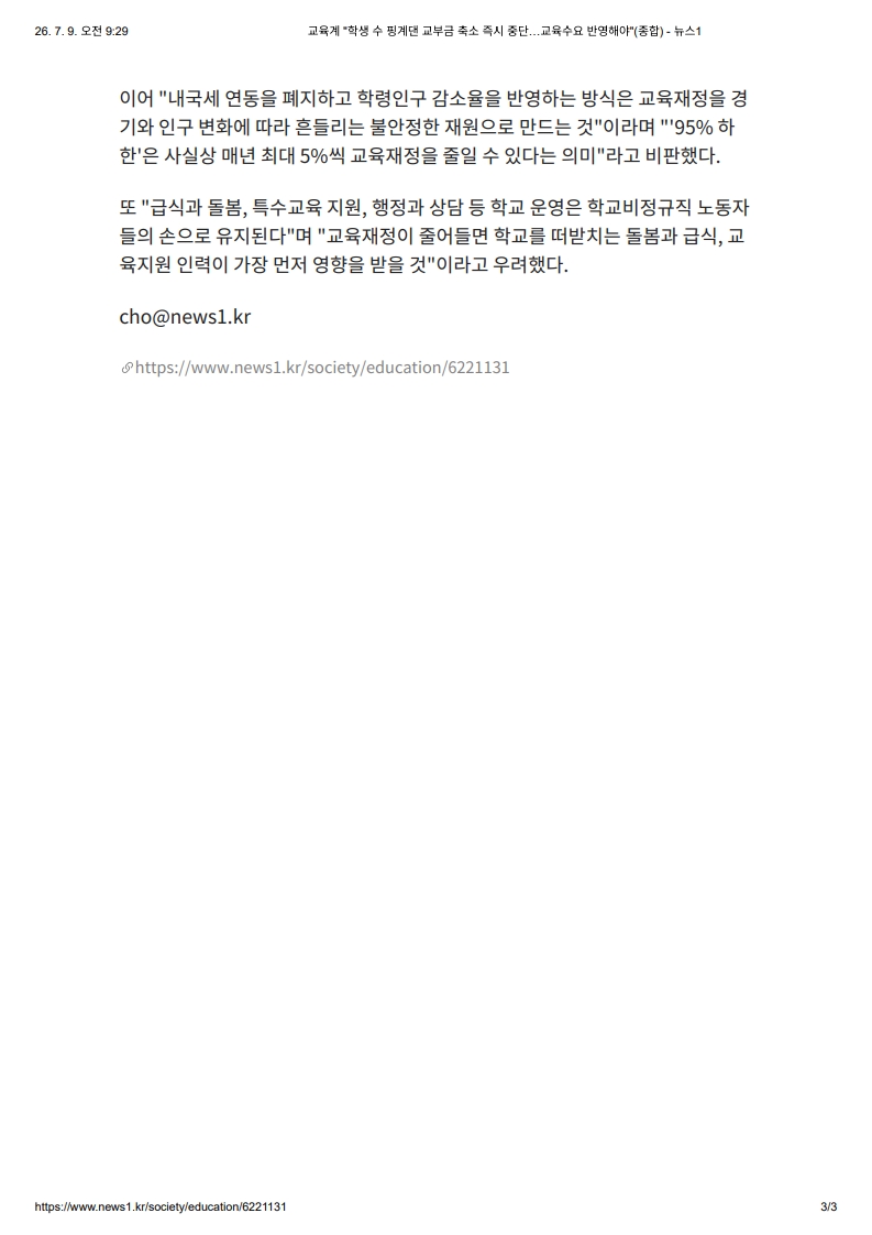 [2026. 7. 9] 주요언론사 교육기사 스크랩_8