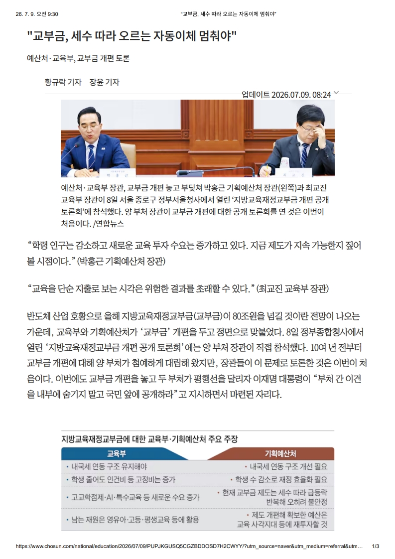 [2026. 7. 9] 주요언론사 교육기사 스크랩_9