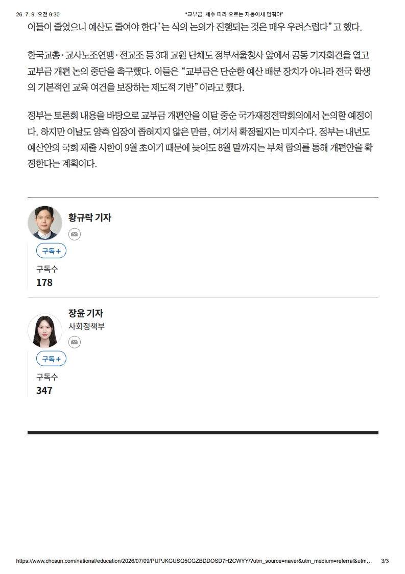 [2026. 7. 9] 주요언론사 교육기사 스크랩_11
