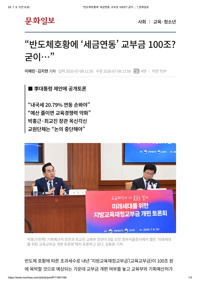 [2026. 7. 9] 주요언론사 교육기사 스크랩_12