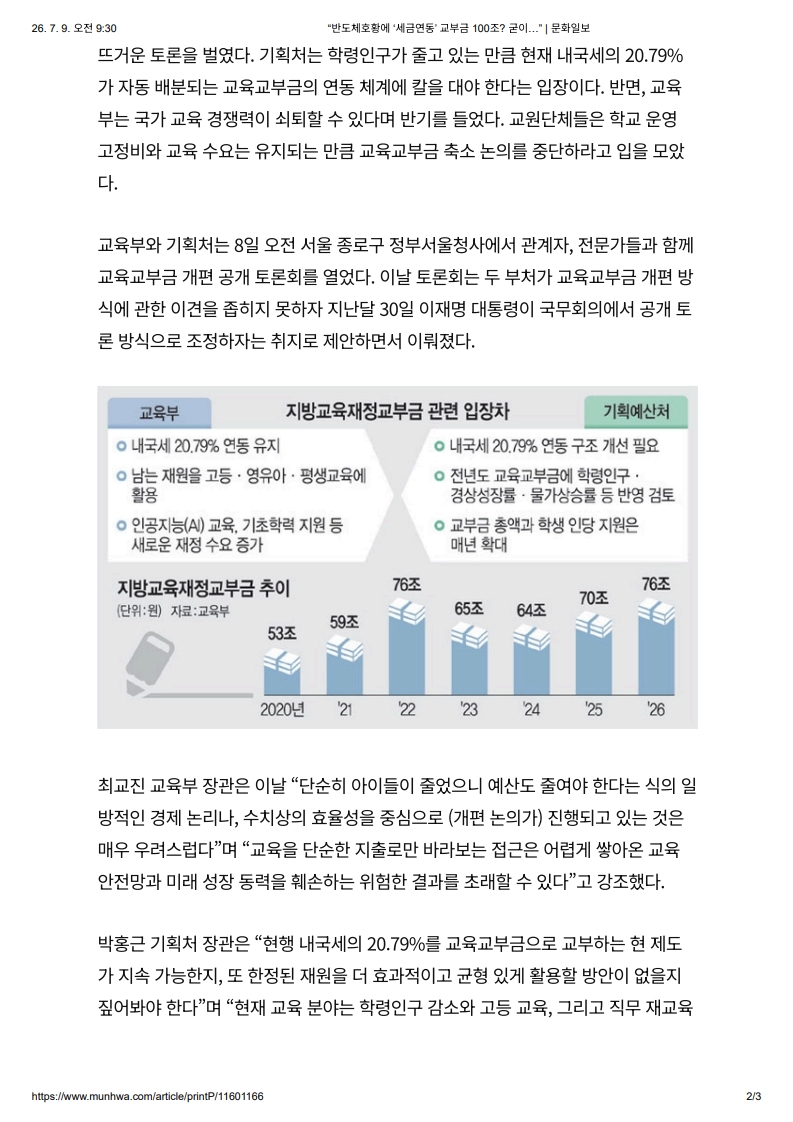 [2026. 7. 9] 주요언론사 교육기사 스크랩_13