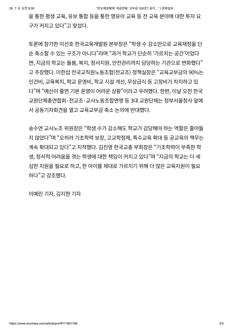 [2026. 7. 9] 주요언론사 교육기사 스크랩_14