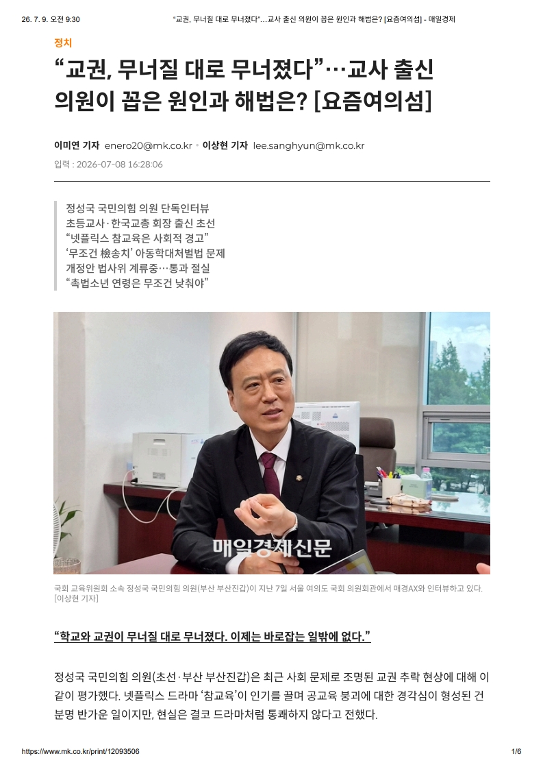 [2026. 7. 9] 주요언론사 교육기사 스크랩_15