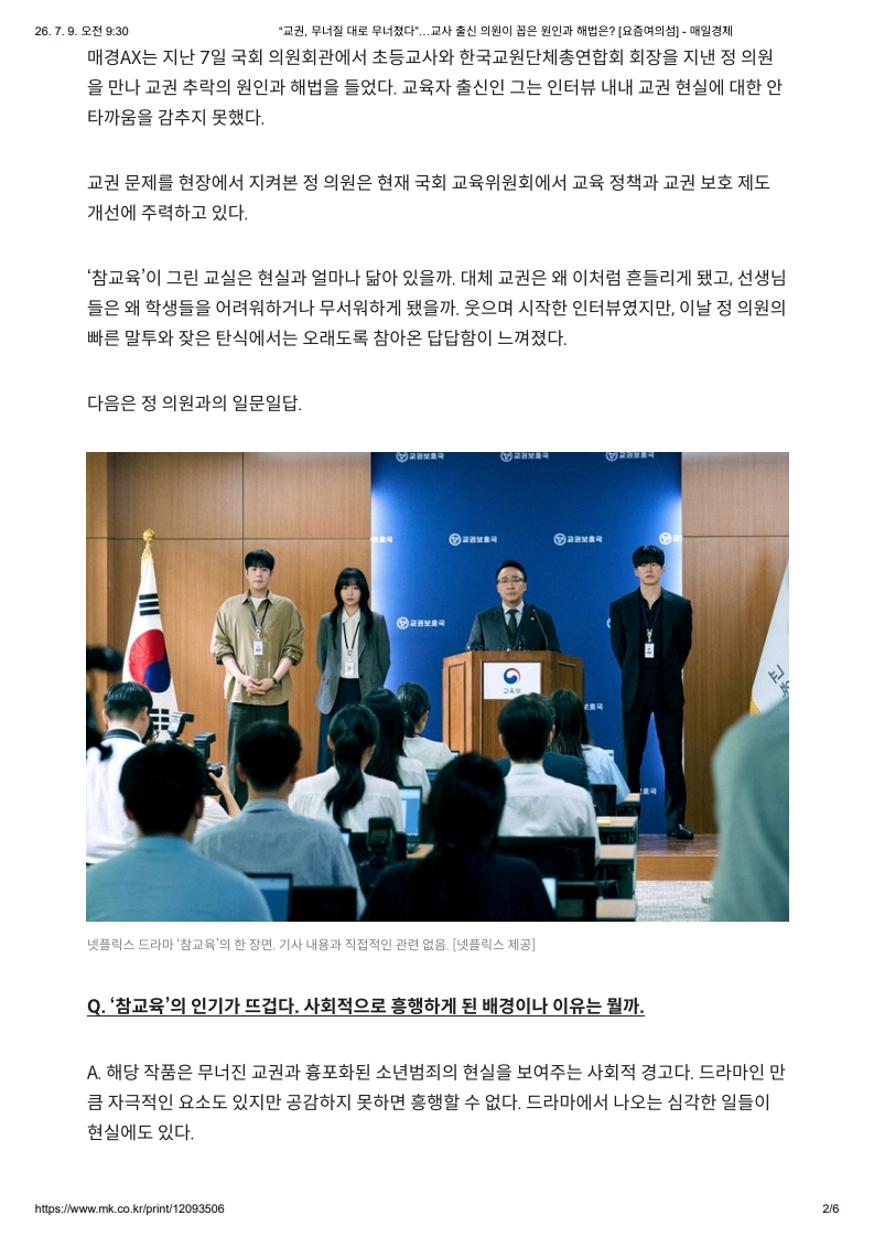 [2026. 7. 9] 주요언론사 교육기사 스크랩_16