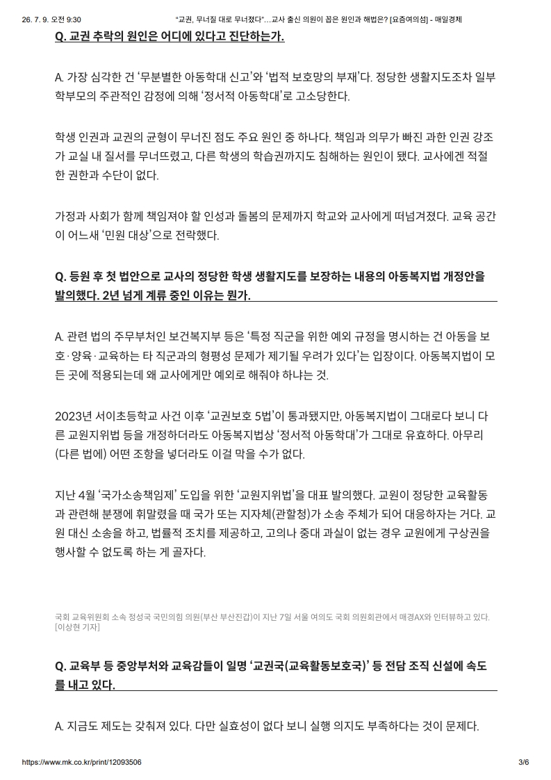 [2026. 7. 9] 주요언론사 교육기사 스크랩_17
