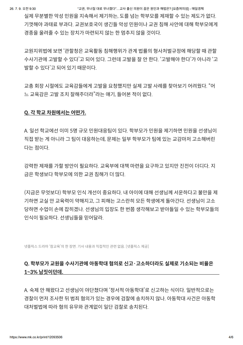 [2026. 7. 9] 주요언론사 교육기사 스크랩_18