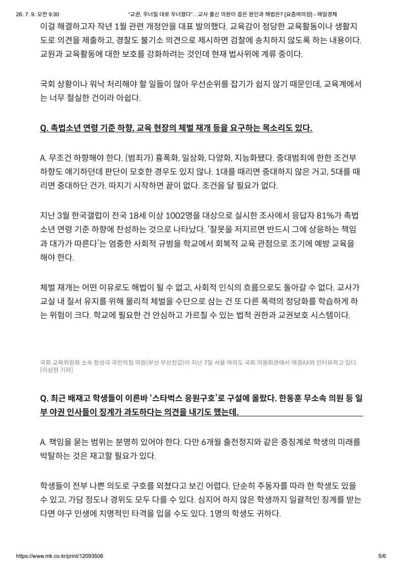 [2026. 7. 9] 주요언론사 교육기사 스크랩_19