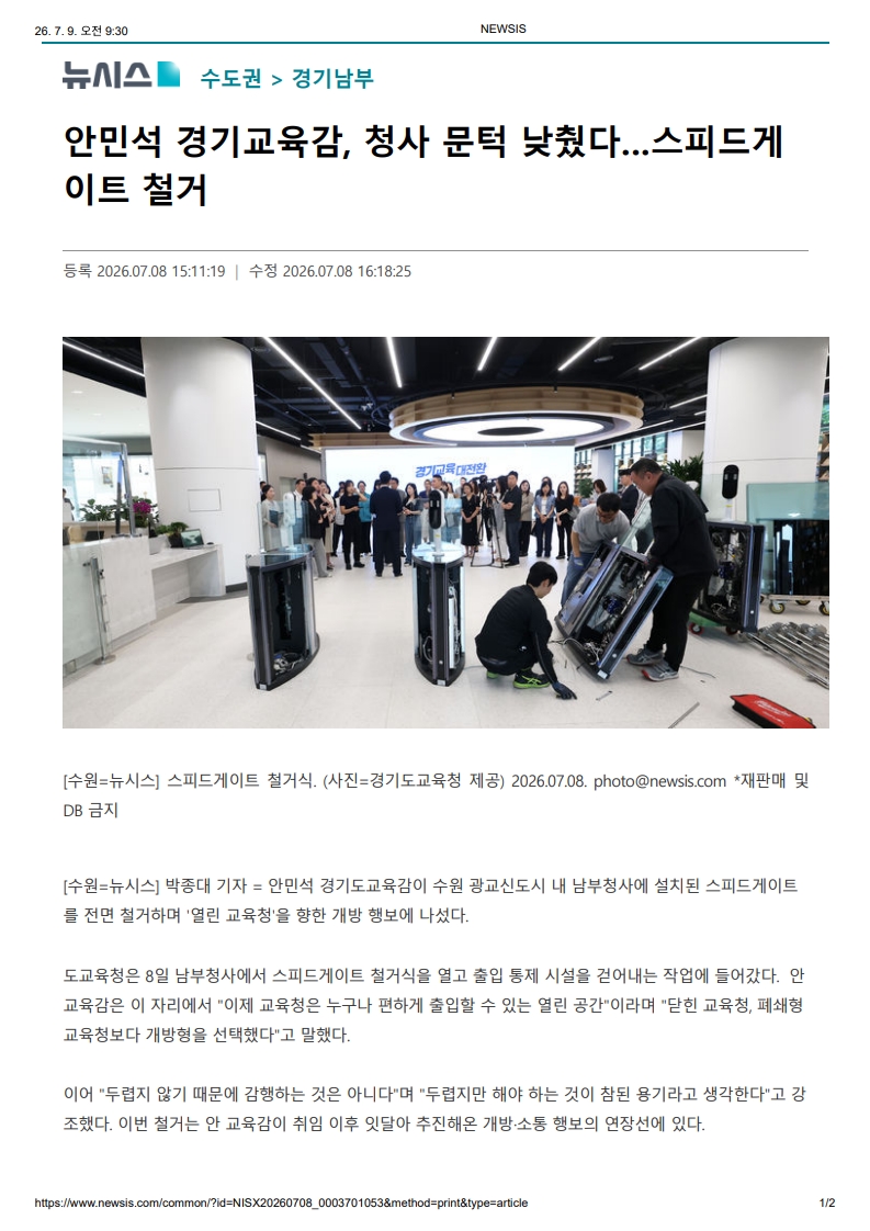 [2026. 7. 9] 주요언론사 교육기사 스크랩_21