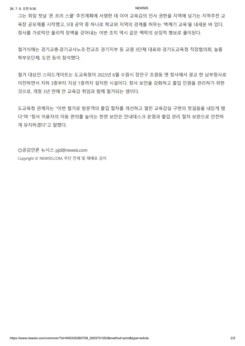 [2026. 7. 9] 주요언론사 교육기사 스크랩_22