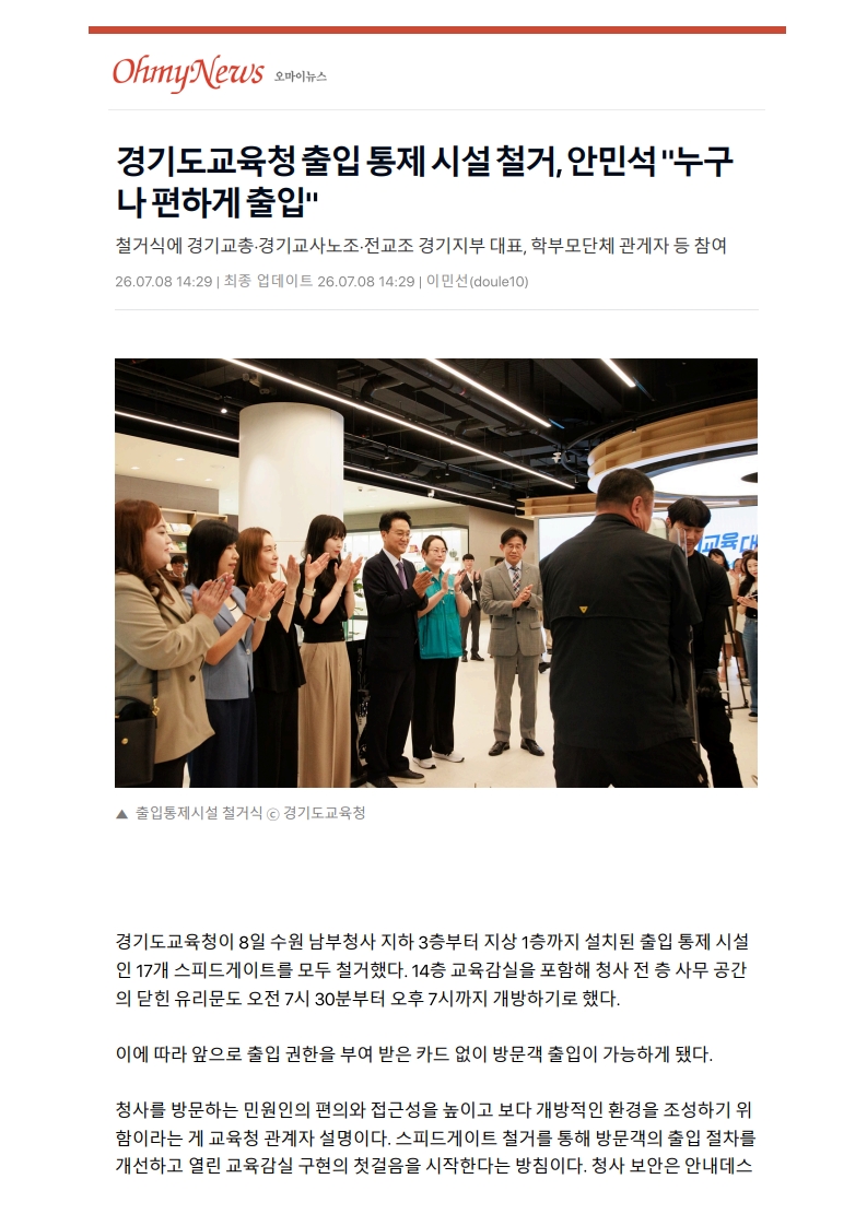 [2026. 7. 9] 주요언론사 교육기사 스크랩_23