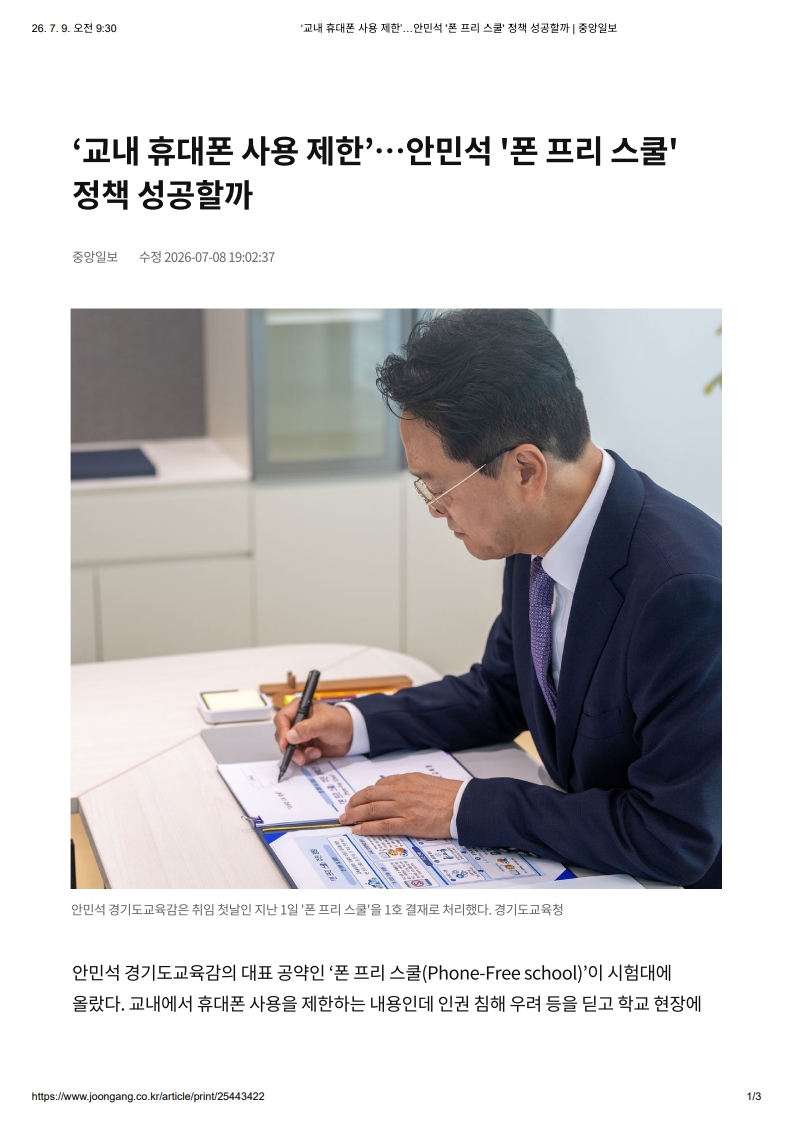 [2026. 7. 9] 주요언론사 교육기사 스크랩_25
