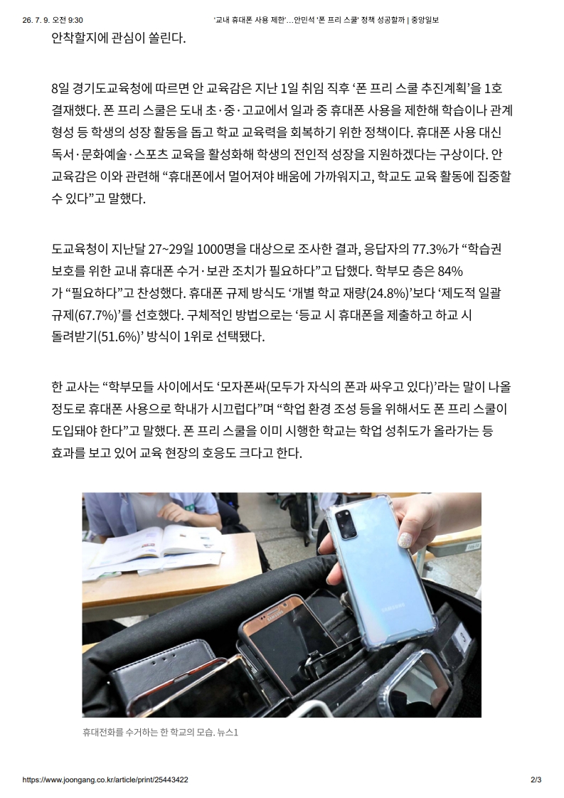 [2026. 7. 9] 주요언론사 교육기사 스크랩_26