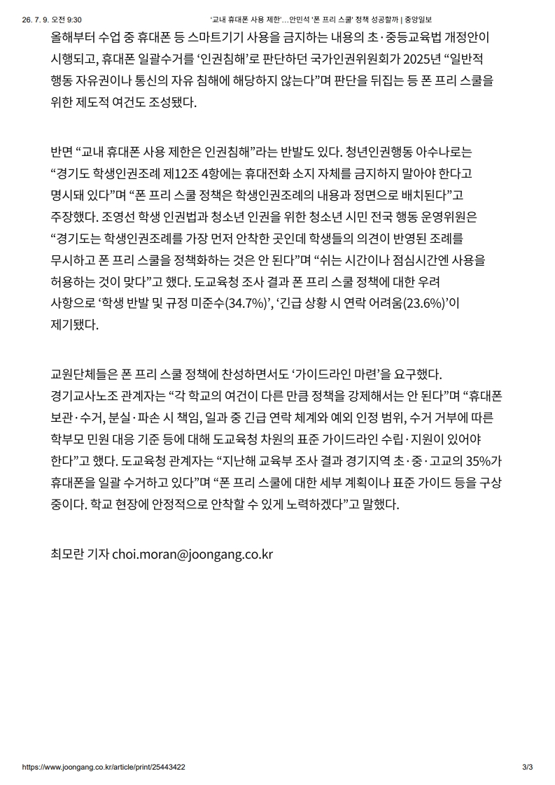 [2026. 7. 9] 주요언론사 교육기사 스크랩_27