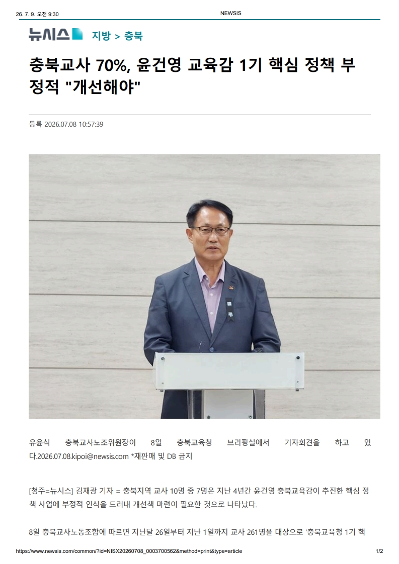 [2026. 7. 9] 주요언론사 교육기사 스크랩_28