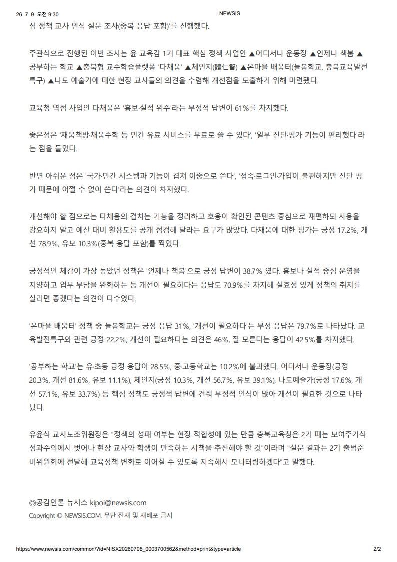 [2026. 7. 9] 주요언론사 교육기사 스크랩_29