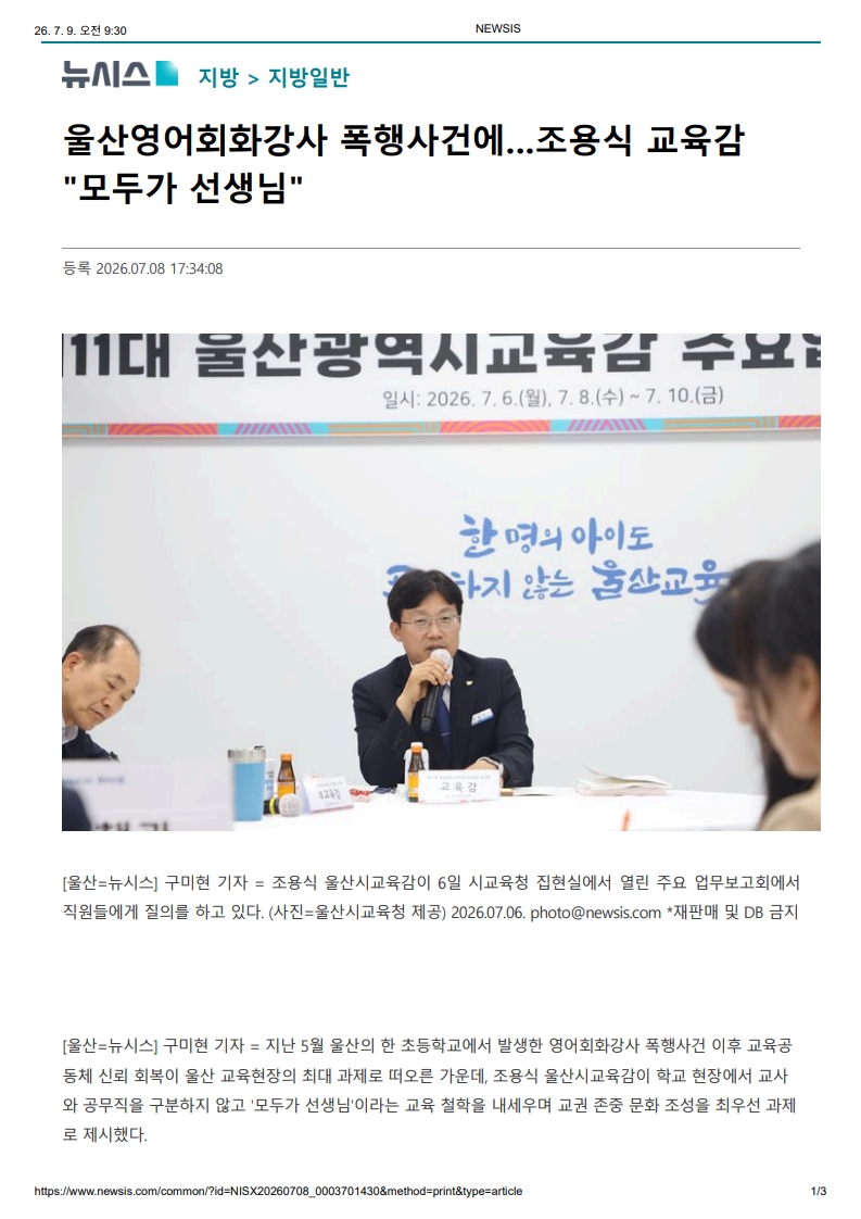 [2026. 7. 9] 주요언론사 교육기사 스크랩_30