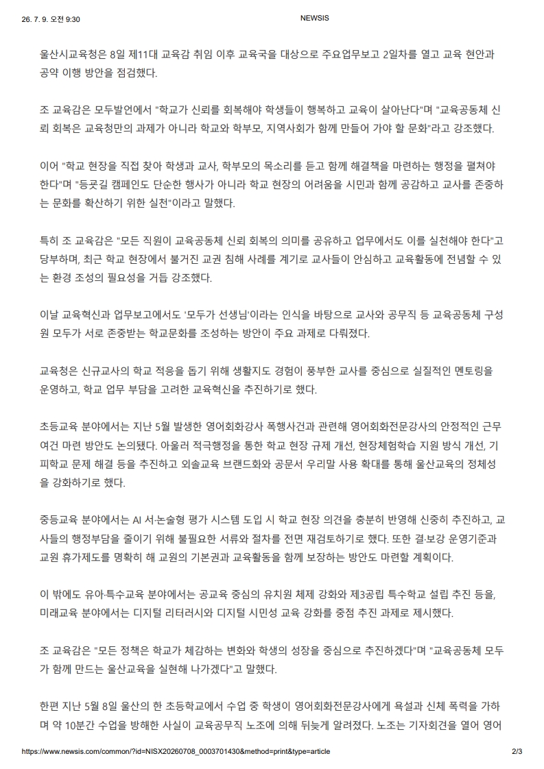 [2026. 7. 9] 주요언론사 교육기사 스크랩_31