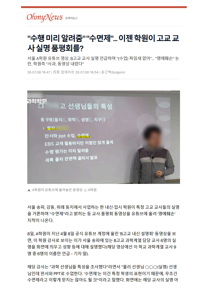 [2026. 7. 9] 주요언론사 교육기사 스크랩_36