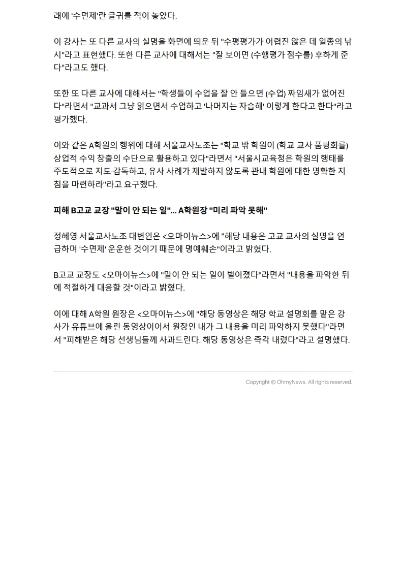 [2026. 7. 9] 주요언론사 교육기사 스크랩_37
