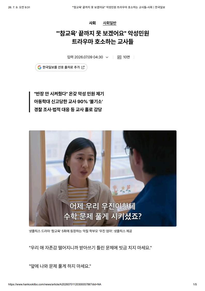 [2026. 7. 9] 주요언론사 교육기사 스크랩_38