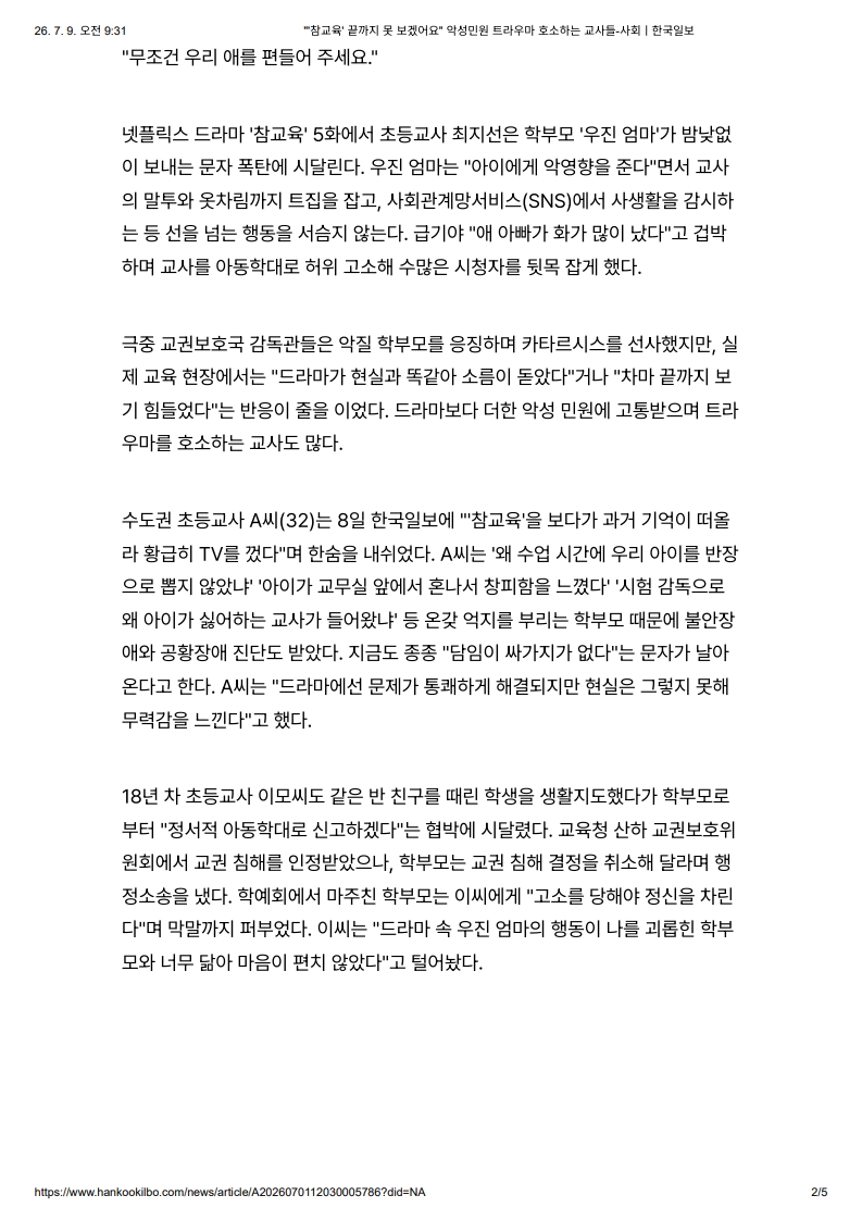 [2026. 7. 9] 주요언론사 교육기사 스크랩_39