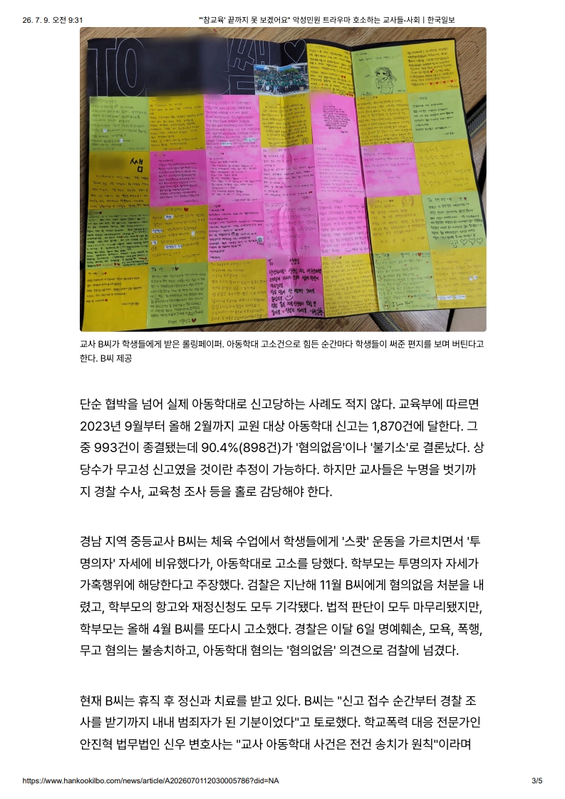 [2026. 7. 9] 주요언론사 교육기사 스크랩_40