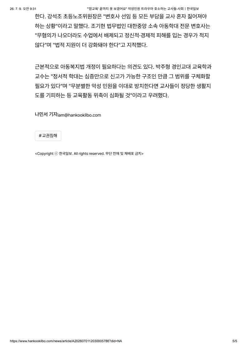 [2026. 7. 9] 주요언론사 교육기사 스크랩_42