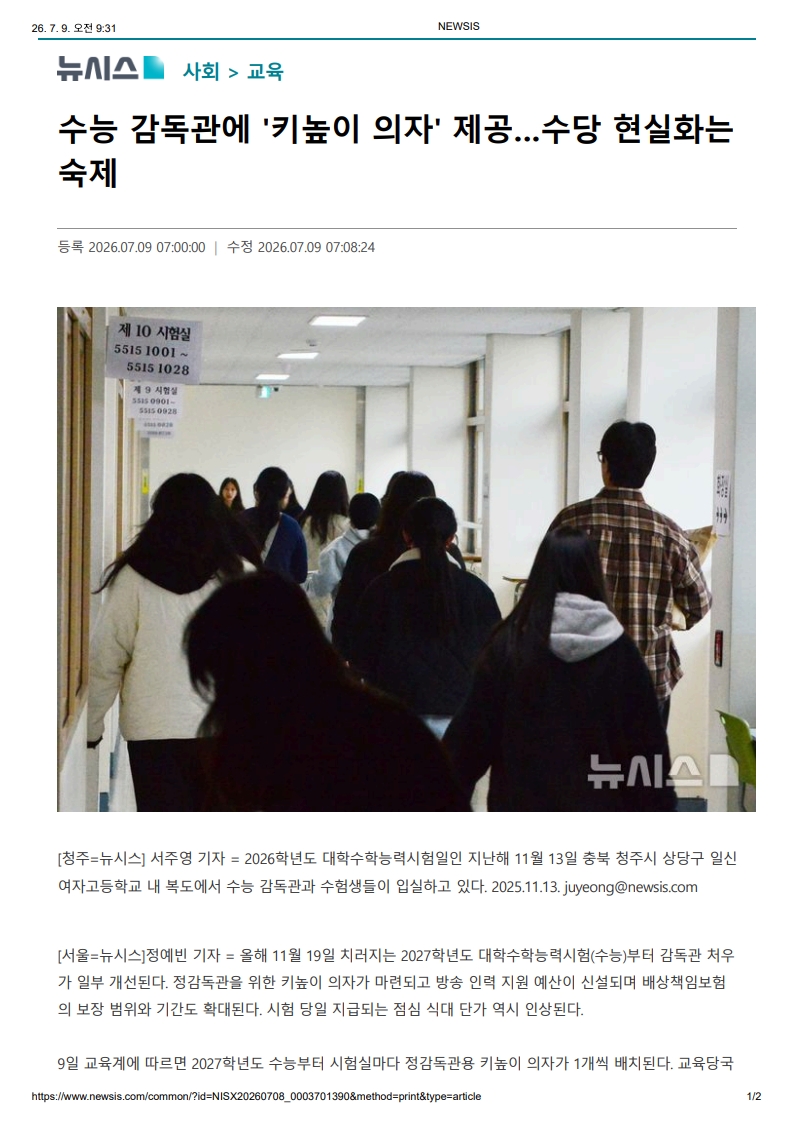 [2026. 7. 9] 주요언론사 교육기사 스크랩_43