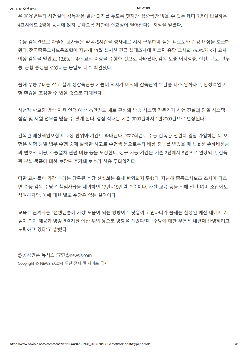 [2026. 7. 9] 주요언론사 교육기사 스크랩_44