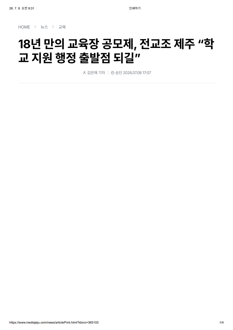 [2026. 7. 9] 주요언론사 교육기사 스크랩_48